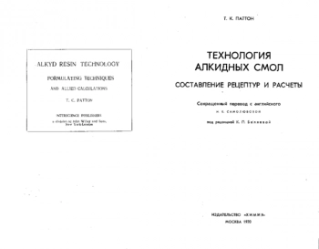 Технология алкидных смол