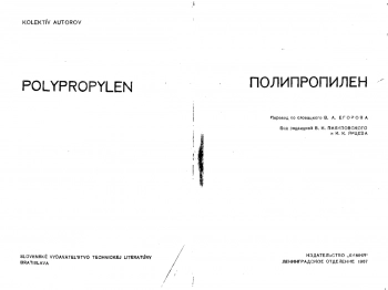 Полипропилен