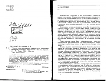 Таблицы для определения минералов по физическим и химическим свойствам