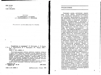  Справочник по геохимии