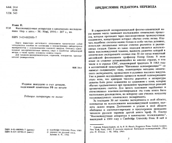 Высоковакуумная аппаратура в химических исследованиях