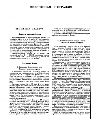 Справочник школьника: география, биология, физика, химия