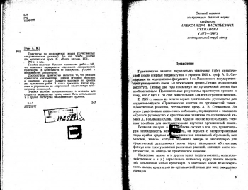 Практикум по органической химии (Качественные микрохимические реакции)