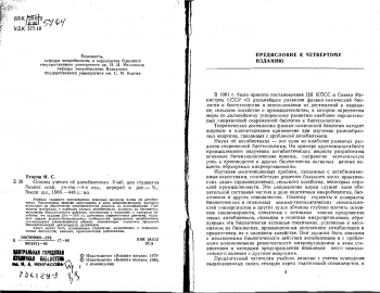 Основы учения об антибиотиках