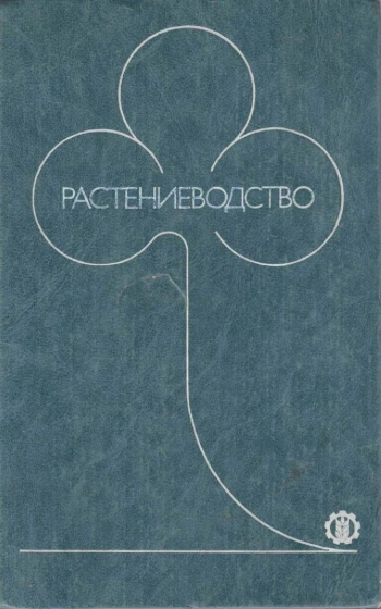 Растениеводство