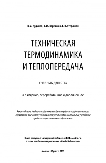 Техническая термодинамика и теплопередача
