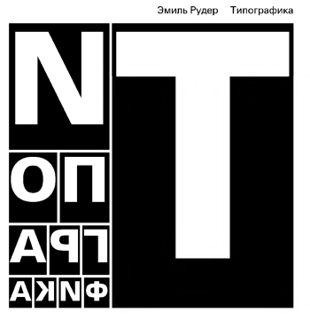 Типографика