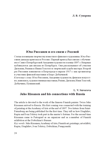 Юхо риссанен и его связи с россией