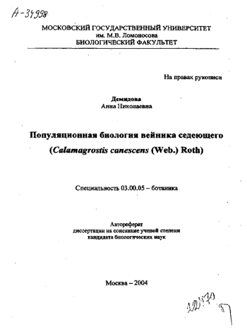 ПОПУЛЯЦИОННАЯ БИОЛОГИЯ ВЕЙНИКА СЕДЕЮЩЕГО