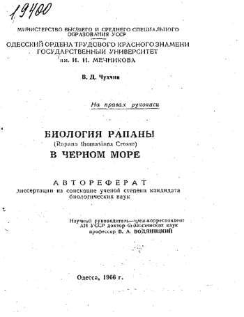 БИОЛОГИЯ РАПАНЫ (RAPANA THOMASIANA CROSSE) В ЧЕРНОМ МОРЕ