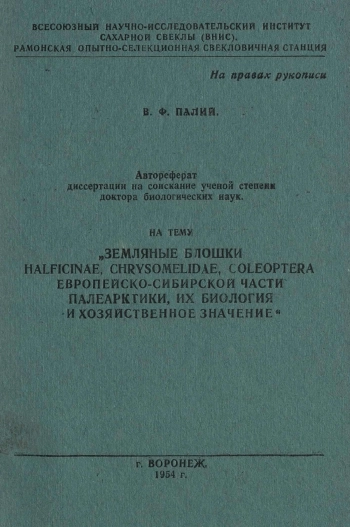 Автореферат диссертации на соискание ученой степени доктора биологических наук на тему 