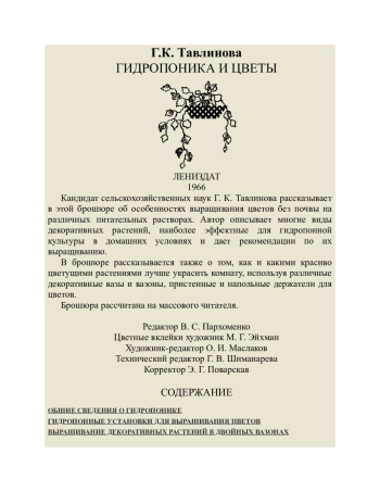 Гидропоника и цветы