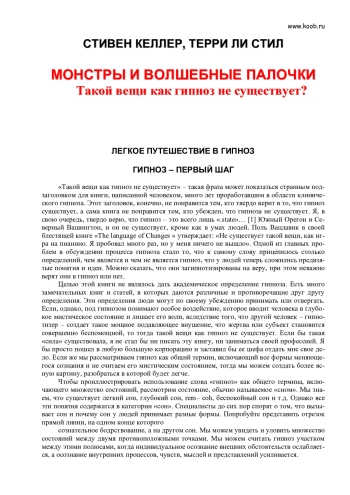 МОНСТРЫ И ВОЛШЕБНЫЕ ПАЛОЧКИ