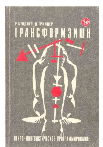 Трансформация