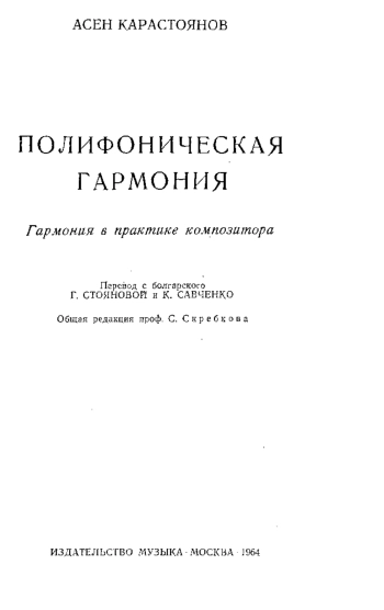 Полифоническая гармония