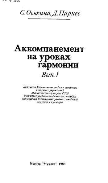 Аккомпанемент на уроках гармонии
