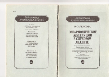 ЭНГАРМОНИЧЕСКИЕ МОДУЛЯЦИИ В СЛУХОВОМ АНАЛИЗЕ