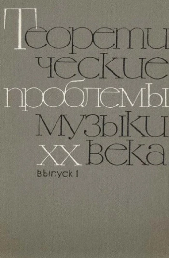 Своеобразные черты гармонии Метнера