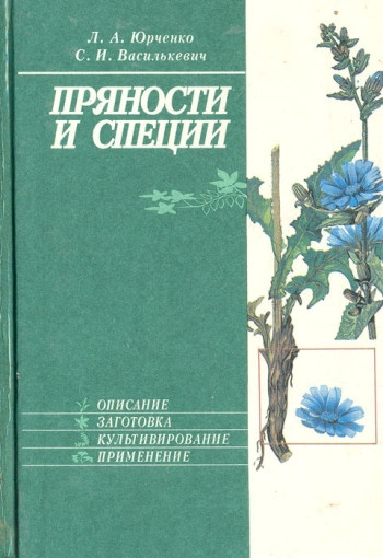 Пряности и специи