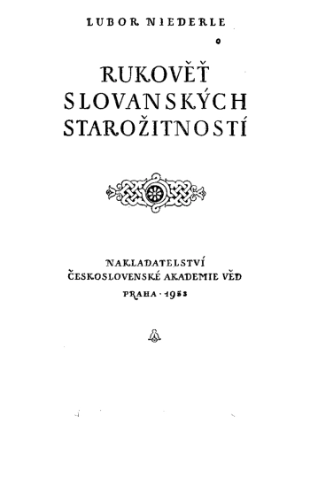 Славянские древности
