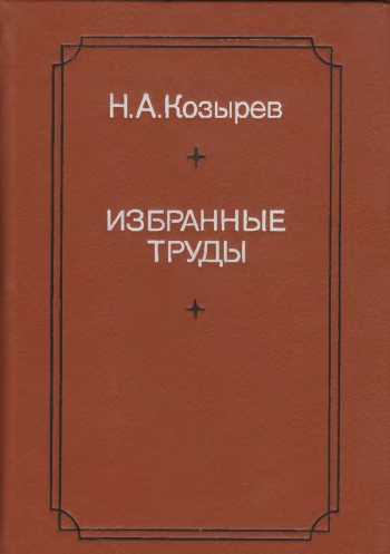 Избранные труды
