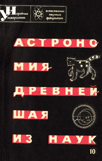 Астрономия - древнейшая из наук

