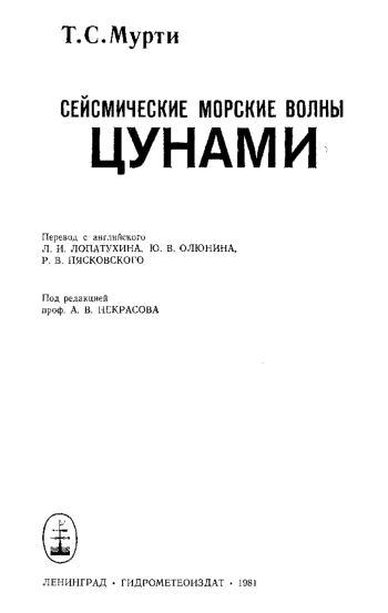 Сейсмические морские волны цунами
