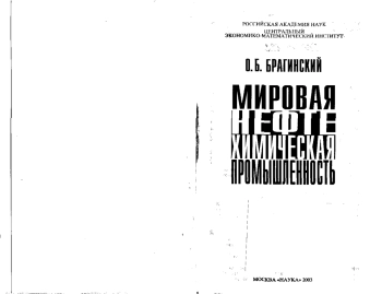 Мировая нефтехимическая промышленность
