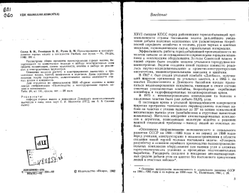 Проектирование и конструирование горных машин и комплексов
