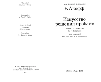 Искусство решения проблем
