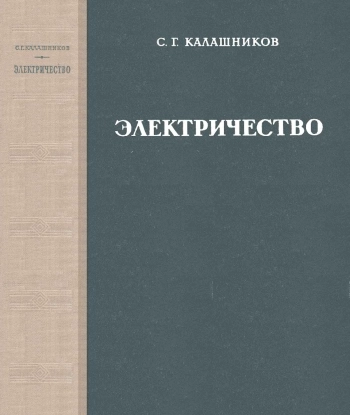 Электричество, изд. 2
