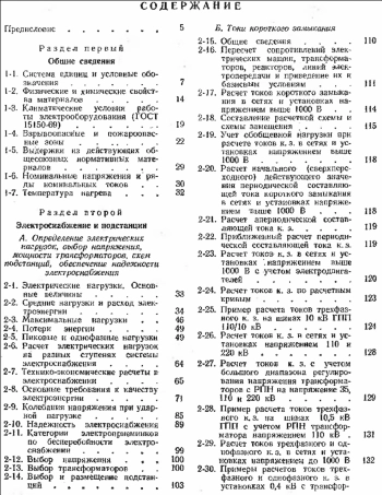 Справочник по проектированию электроснабжения, изд. 3

