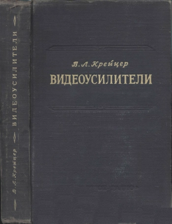 Видеоусилители
