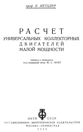 Расчет универсальных коллекторных двигателей малой мощности
