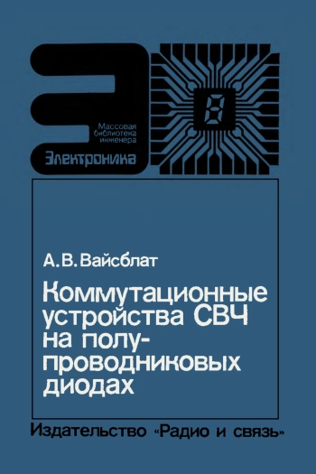 Массовая библиотека инженера 
