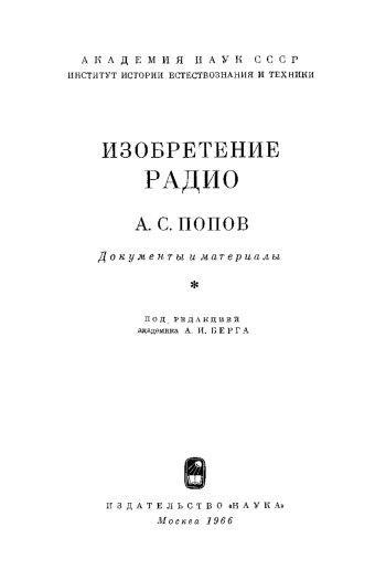 Изобретение радио

