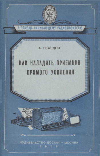 Как наладить приемник прямого усиления