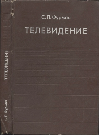 Телевидение