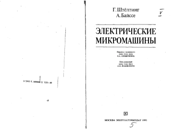 Электрические микромашины