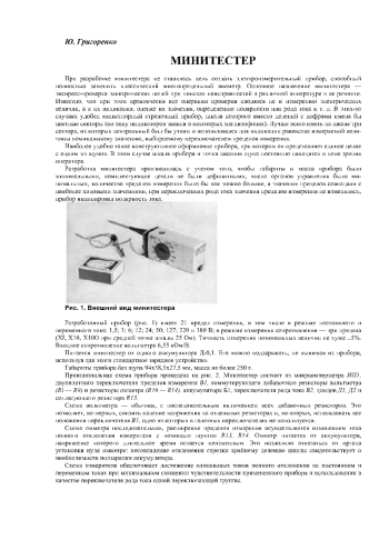 Минитестер