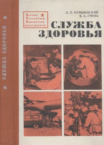 Служба здоровья