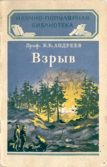 Взрыв