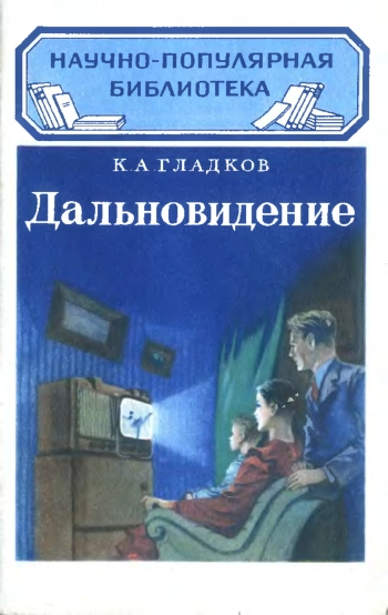 Дальновидение