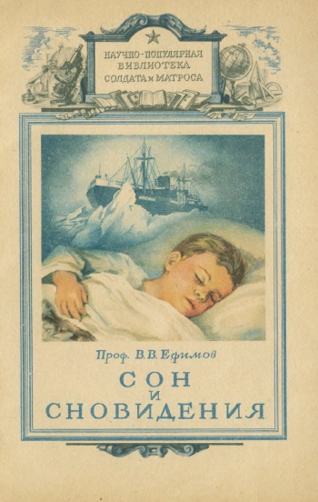 Сон и сновидения