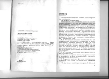 Гипносуггестивная терапия (лечение внушением в гипнозе)