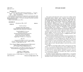 Справочная книга школьного психолога, изд. 2