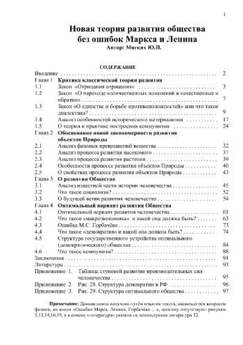 Новая теория развития общества без ошибок Маркса и Ленина