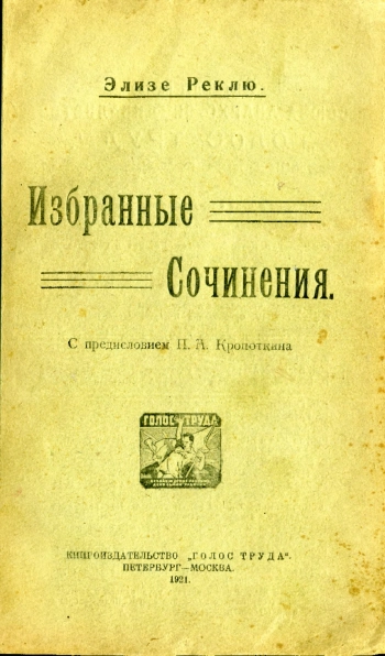 Избранные сочинения