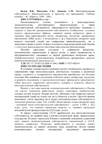 Интеллектуальная собственность. Законодательство и практика его применения