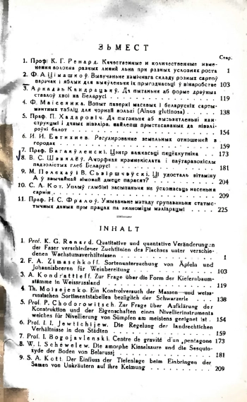 Записки белорусской гос. академии сельского хозяйства, том 10